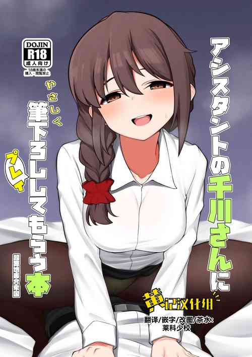 Download Assistant no Senkawa-san ni Yasashiku Fudeoroshi Play Shite Morau Hon