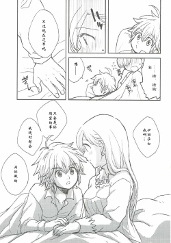 Page 8 of Nozomi no Mama ni, Princess