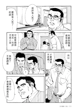 Page 20 of Gekkagoku-kyou Ch.4