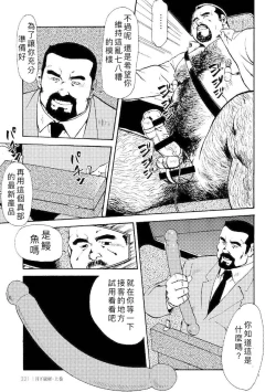 Page 23 of Gekkagoku-kyou Ch.4