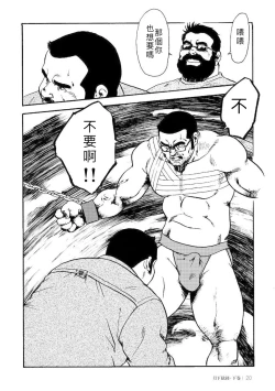 Page 79 of Gekkagoku-kyou Ch.4