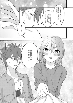 Page 45 of Okitsune-sama o Hiroimashita