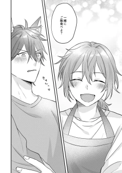 Page 60 of Okitsune-sama o Hiroimashita