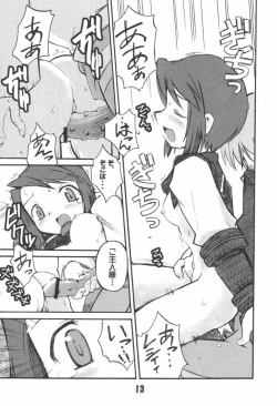 Page 12 of Banshou no Kiya