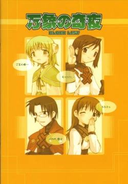 Page 22 of Banshou no Kiya