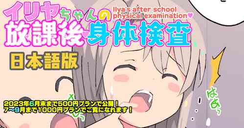 [Kuma QM] Illya-chan no Houkago Karada Kensa (Fate/kaleid liner Prisma Illya)