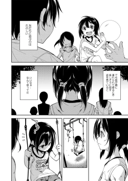 Page 175 of Shoujo M Soushuuhen Joukan