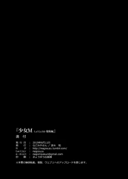 Page 250 of Shoujo M Soushuuhen Joukan