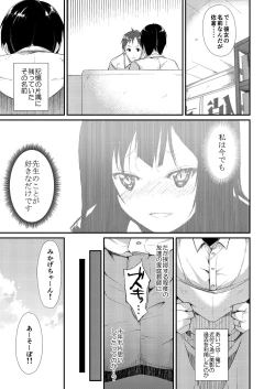 Page 42 of Shoujo M Soushuuhen Joukan