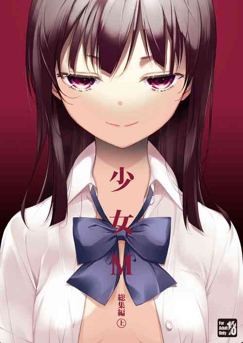 [Nagomiyasan (Suzuki Nago)] Shoujo M Soushuuhen Joukan [Digital]