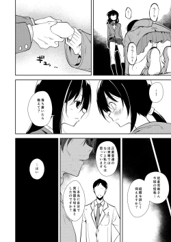 Page 201 of Shoujo M Soushuuhen Gekan