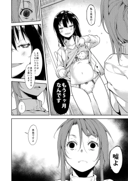 Page 53 of Shoujo M Soushuuhen Gekan