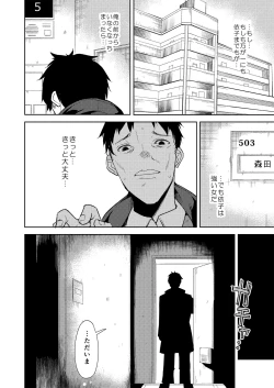 Page 71 of Shoujo M Soushuuhen Gekan