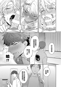 Page 17 of Sensei, Shokuji wa Bed no Ue de 2