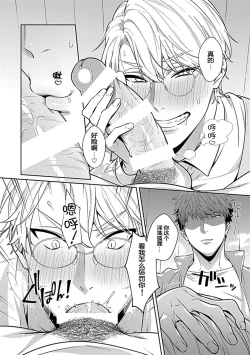 Page 20 of Sensei, Shokuji wa Bed no Ue de 2