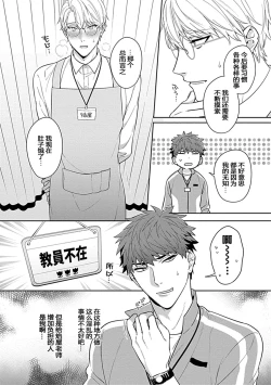 Page 8 of Sensei, Shokuji wa Bed no Ue de 2