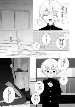 Page 44 of Boku o Ichiban Aishite Kureta Anata e - To my dearest you