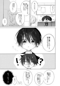 Page 8 of Boku o Ichiban Aishite Kureta Anata e - To my dearest you