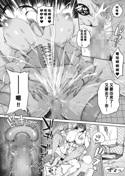 Page 20 of Kyoufu!? Lucky!? Uwasa no Doutei Kui Fujin
