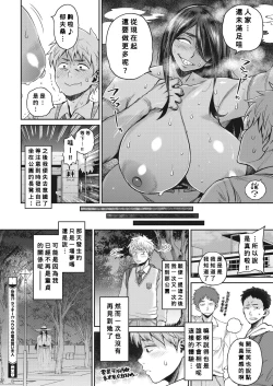 Page 22 of Kyoufu!? Lucky!? Uwasa no Doutei Kui Fujin