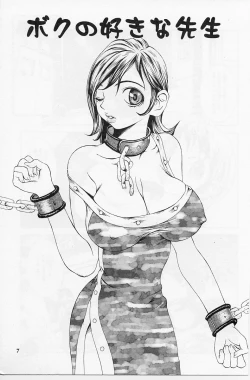 Page 8 of Erodelic Teikoku - Erodelic Empire