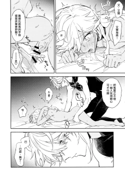 Page 13 of Senya Hatsuya