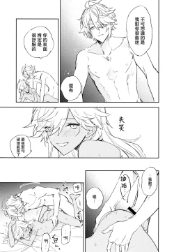 Page 22 of Senya Hatsuya