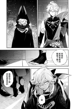 Page 4 of Senya Hatsuya