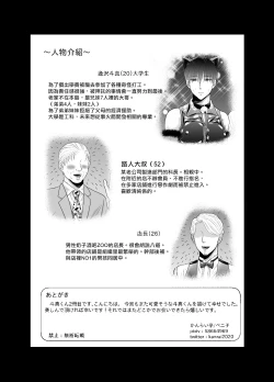 Page 26 of Kugakusei Touma-kun no Grey na Beit | 穷苦学生斗真的灰色打工 2 + 2.5 + 3 + 小漫画