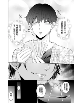 Page 61 of Kugakusei Touma-kun no Grey na Beit | 穷苦学生斗真的灰色打工 2 + 2.5 + 3 + 小漫画