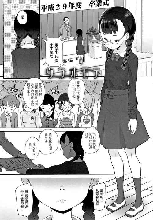 [Ookami Uo] Uraomote (Fukuramikake no Misetagari Ganbou) [Chinese]