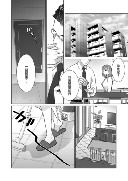 Page 13 of Ichizu de Isasete