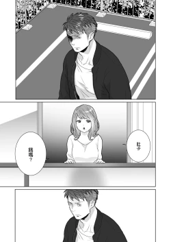 Page 20 of Ichizu de Isasete