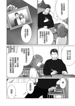 Page 41 of Ichizu de Isasete