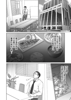 Page 47 of Ichizu de Isasete