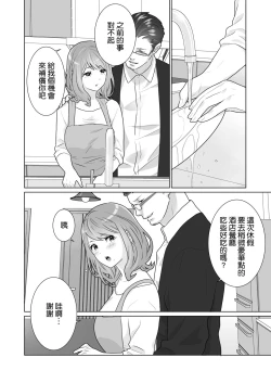 Page 53 of Ichizu de Isasete