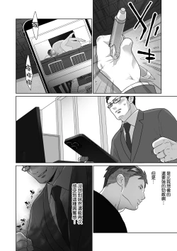 Page 69 of Ichizu de Isasete