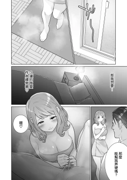 Page 7 of Ichizu de Isasete