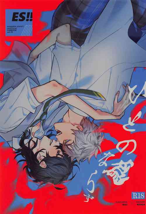 Download Hito no Tame Narazu