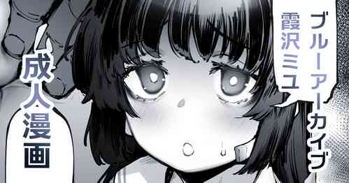 [Suruga Kuroitsu] Miyu no Tokubetsu Kunren (Blue Archive)