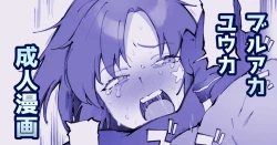 Page 1 of ユウカ(体操服)とえちち