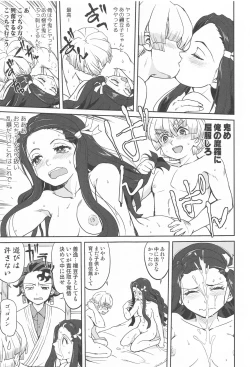 Page 46 of Oni to Spain Kaze