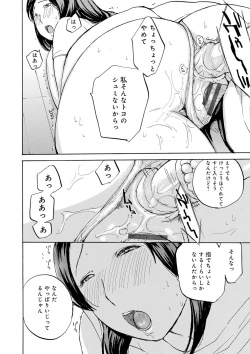 Page 38 of Shitagari Okusan