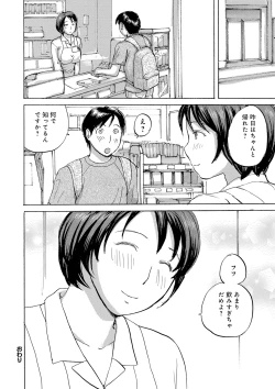 Page 120 of Tonari no Okusama wa Wakai Otoko ga Suki