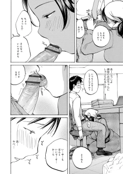 Page 144 of Tonari no Okusama wa Wakai Otoko ga Suki