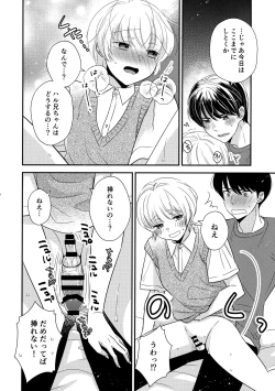 Page 13 of Hayaku Otona ni Naritai no