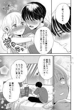 Page 16 of Hayaku Otona ni Naritai no