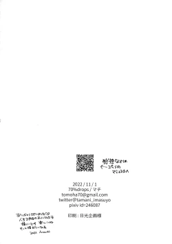 Page 19 of Hayaku Otona ni Naritai no