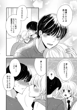 Page 7 of Hayaku Otona ni Naritai no
