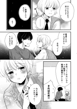 Page 8 of Hayaku Otona ni Naritai no